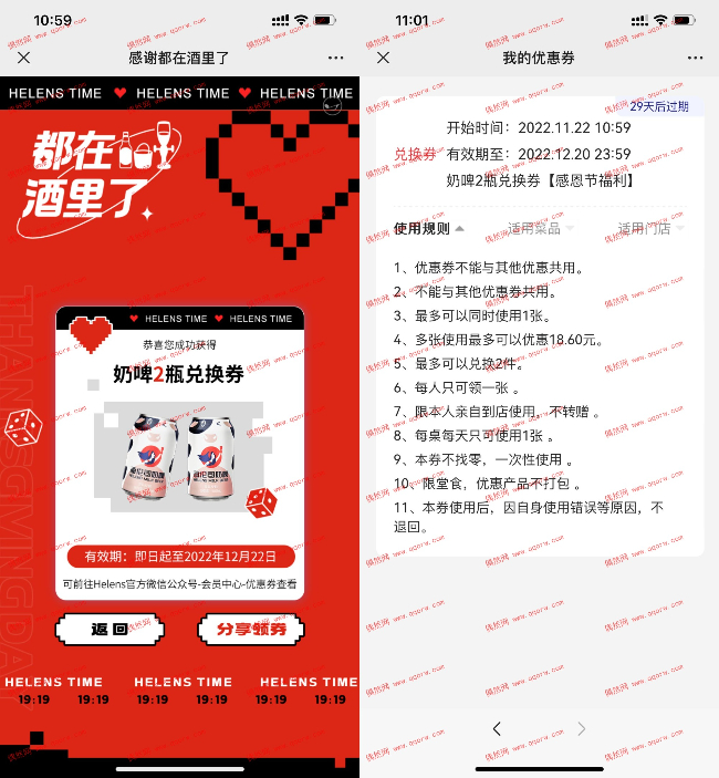 海伦司免费领奶啤2瓶兑换券 到店可用