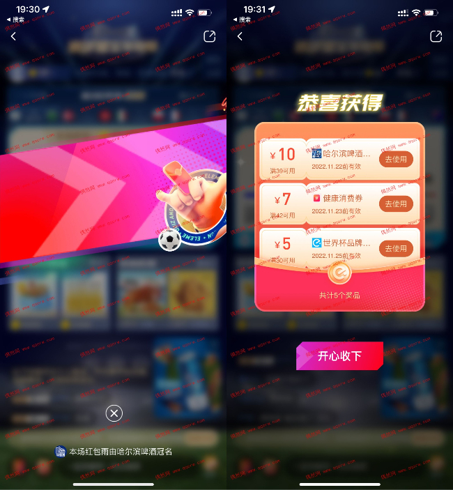 饿了么世界杯进球抽红包 亲测30-5