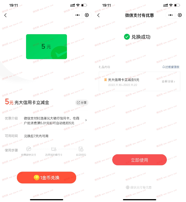 1金币兑换5元光大信佣咔立减金