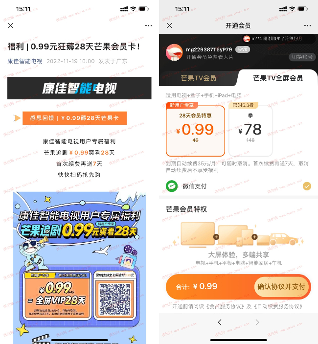 0.99元撸芒果TV全屏会员28天 适用电视+手机等