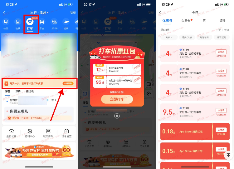高德打车每天抽随机打车券 亲测3张4元