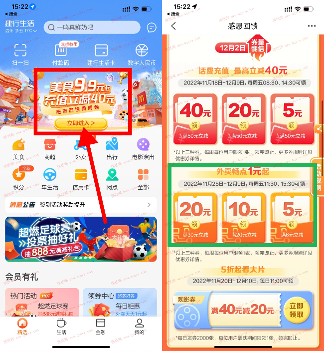 建行生活每周五准点抢外卖券/话费券