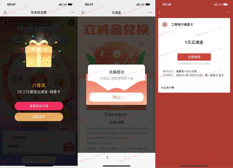 微信关注公众号“年年卡”->再打开地址进入->默认有3次机会，组队再得3次机会->抽中立减金根据页面提示兑换