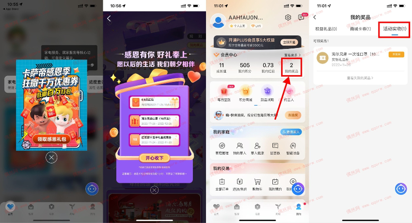 海尔智家领取免费实物包邮 亲测抽中口罩