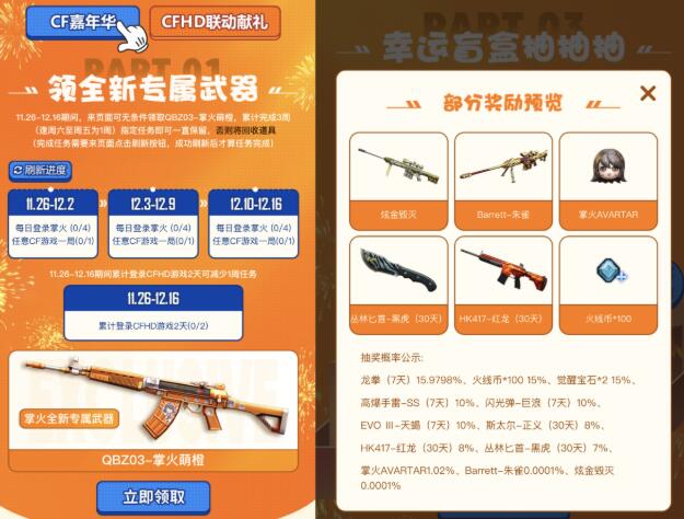 CF掌火嘉年华 免费领QBZ03掌火萌橙CF掌火嘉年华 免费领QBZ03掌火萌橙