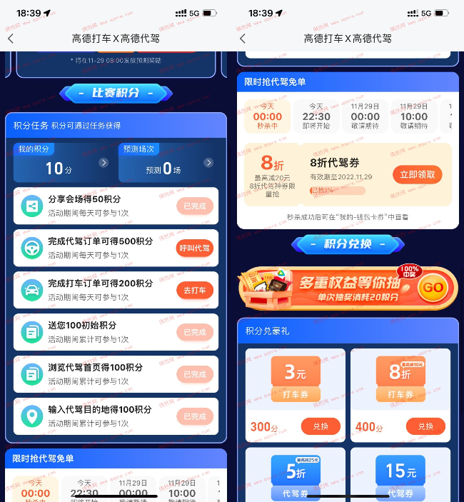 高德地图做任务赢积分抽腾讯视频会员月卡