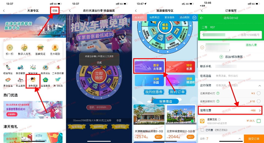 农行领途牛30元火车票立减券 购票立减