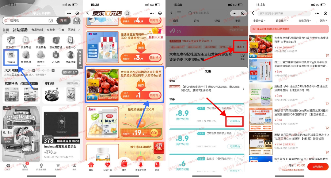 微信底部“发现”->点击“购物”进入->10元店进入下拉找到红枣->标题上方领券-可用商品->任选一个9.9的东西抵扣券后1元包邮到手