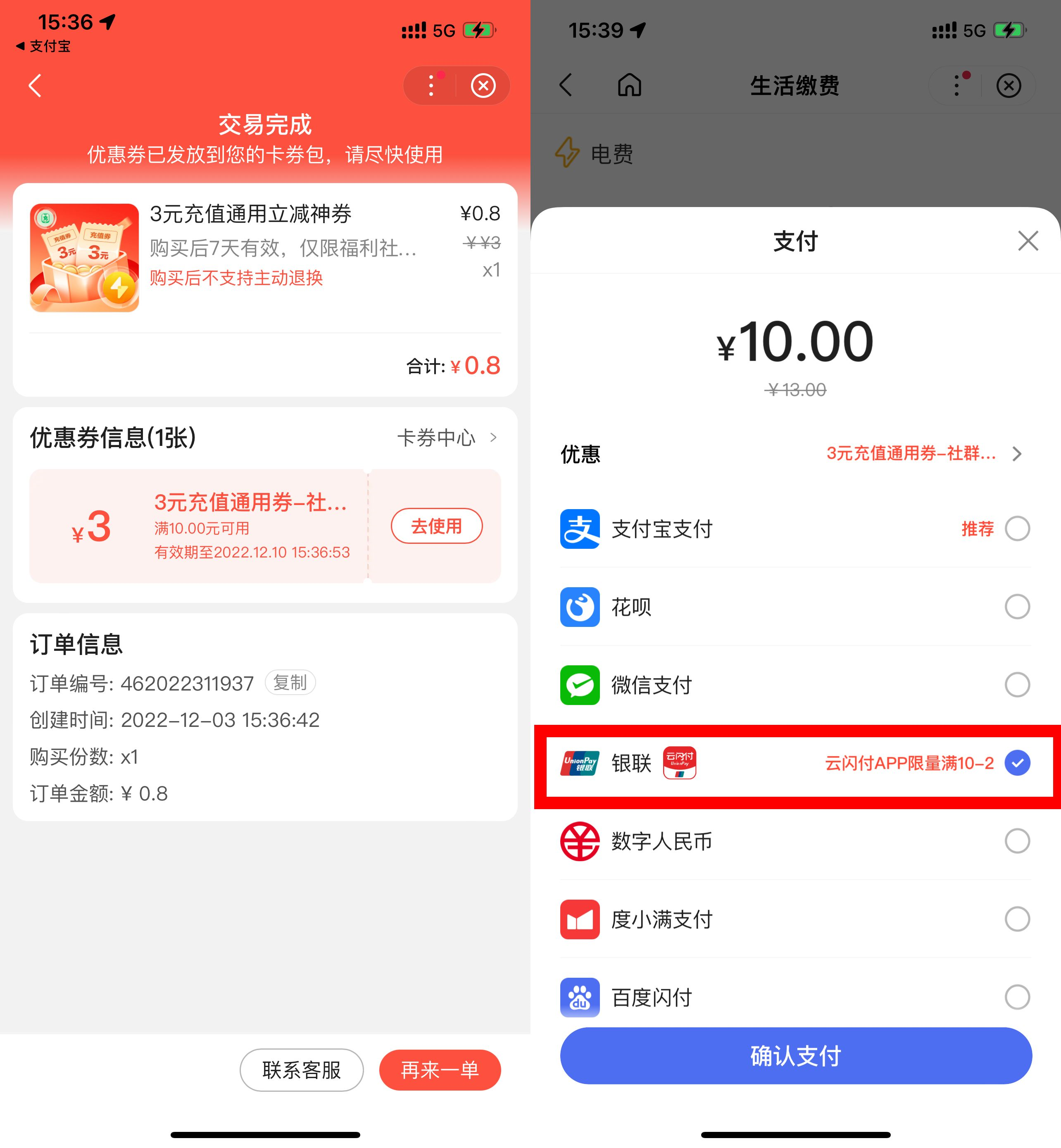 百度云闪付8.8充13元水电费
