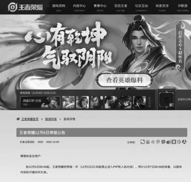 多款国内热门游戏宣布12月6日停服一天