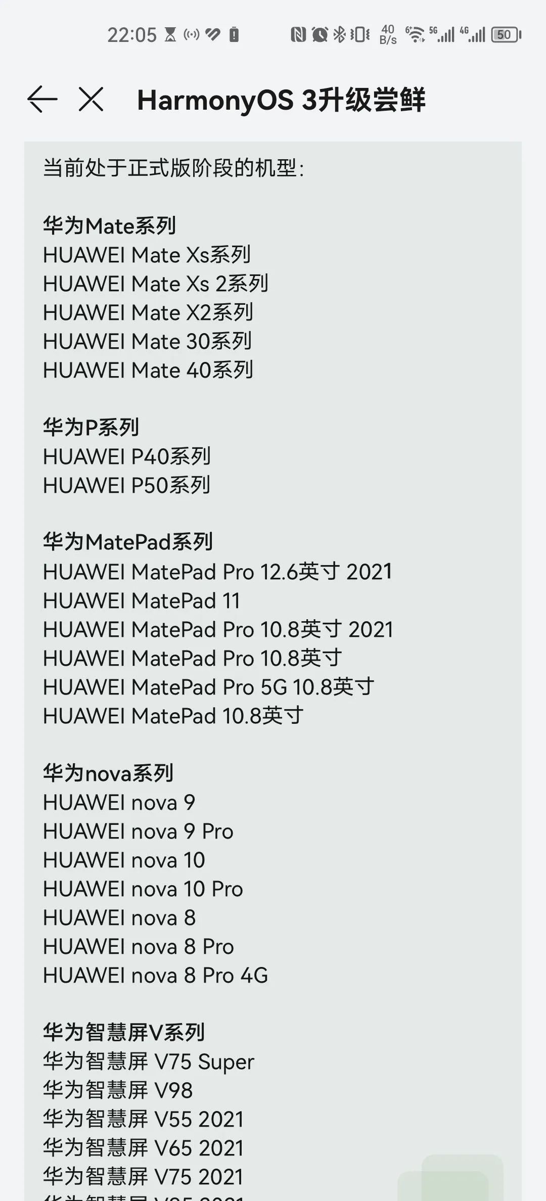 超20款机型尝鲜 鸿蒙3正式版不限量开放!