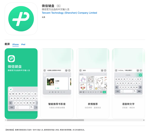 微信输入法来了！安卓/iOS正式版上线