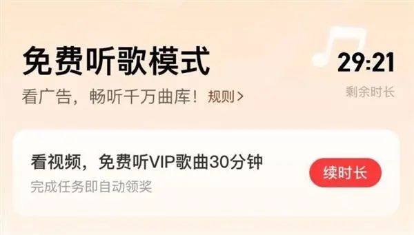 网易云音乐发布新版本：看广告可免费听歌