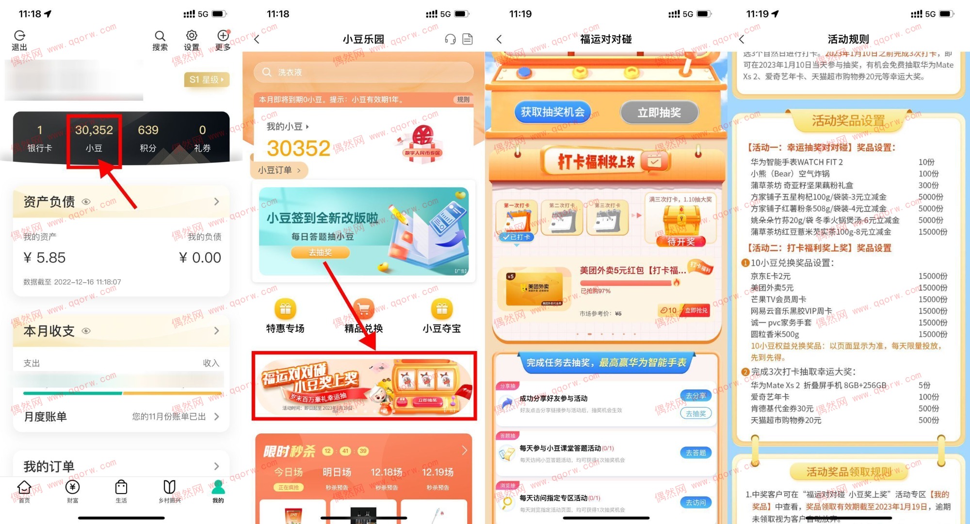 农行每日打卡10小豆兑换实物