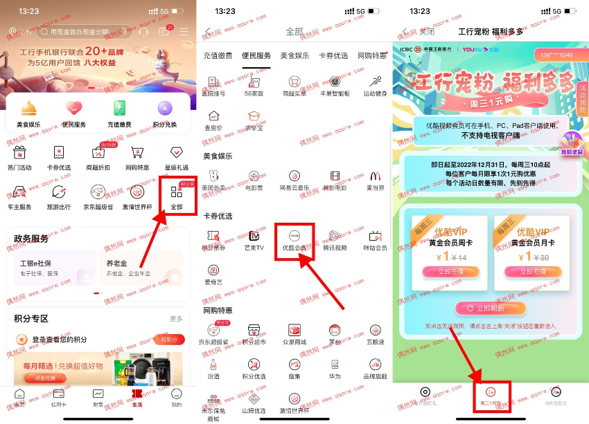 工行周三1元购优酷会员周卡/月卡