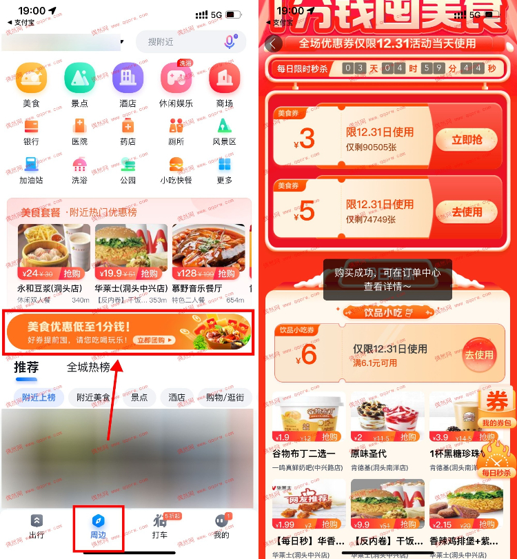 百度地图0.01元买6元美食券