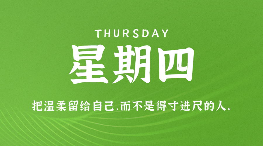 12月29日新闻早讯，每天60秒读懂世界