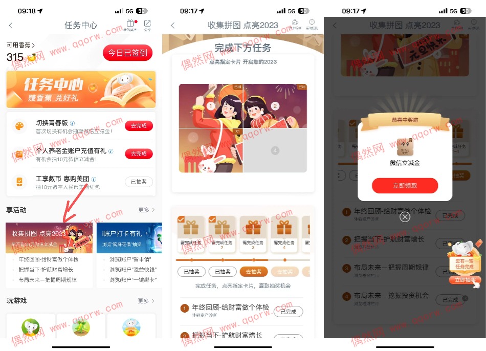 工行拼图抽最高99元立减金 亲测9.9立减金