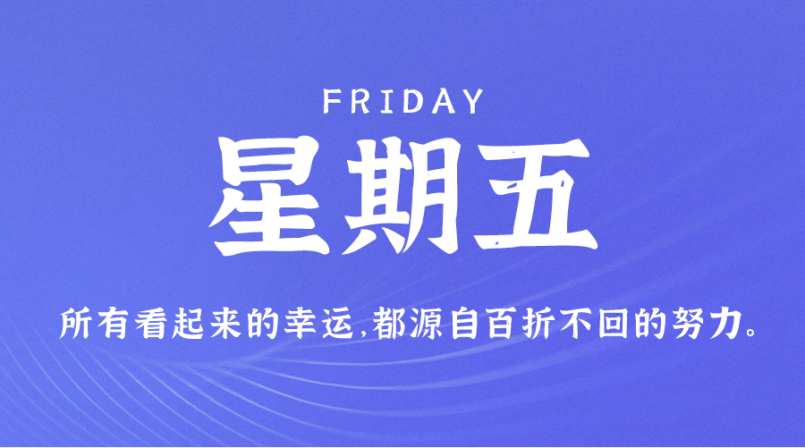 12月30日新闻早讯，每天60秒读懂世界