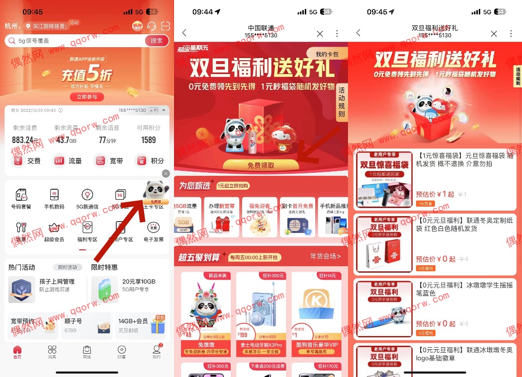 联通用户最低0元购买冰墩墩系列产品