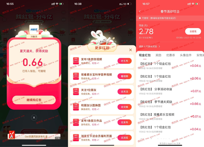 抖音温暖中国年瓜分4亿红包 可以提现