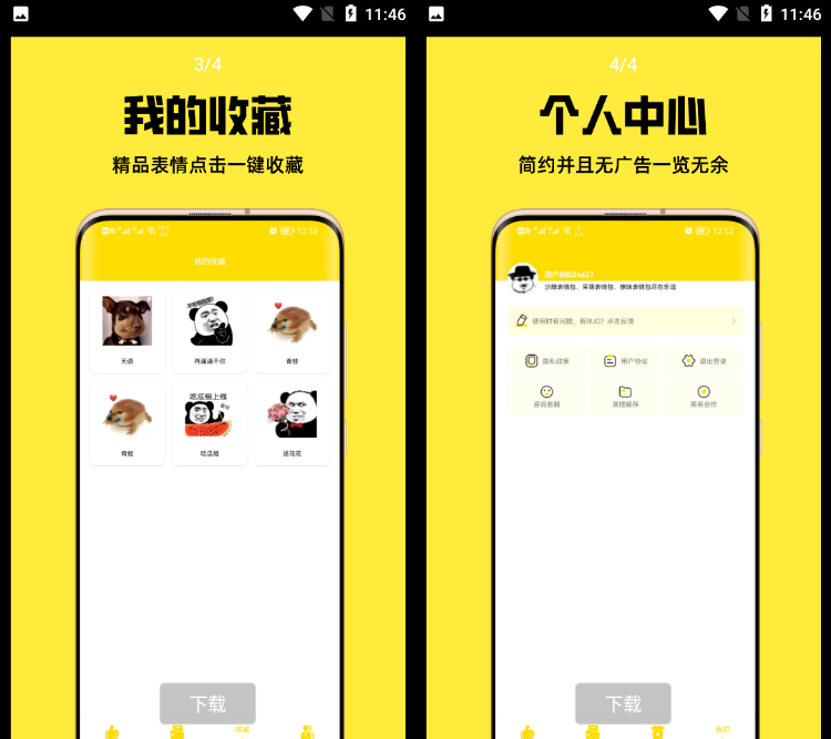 【安卓】乐逗表情包