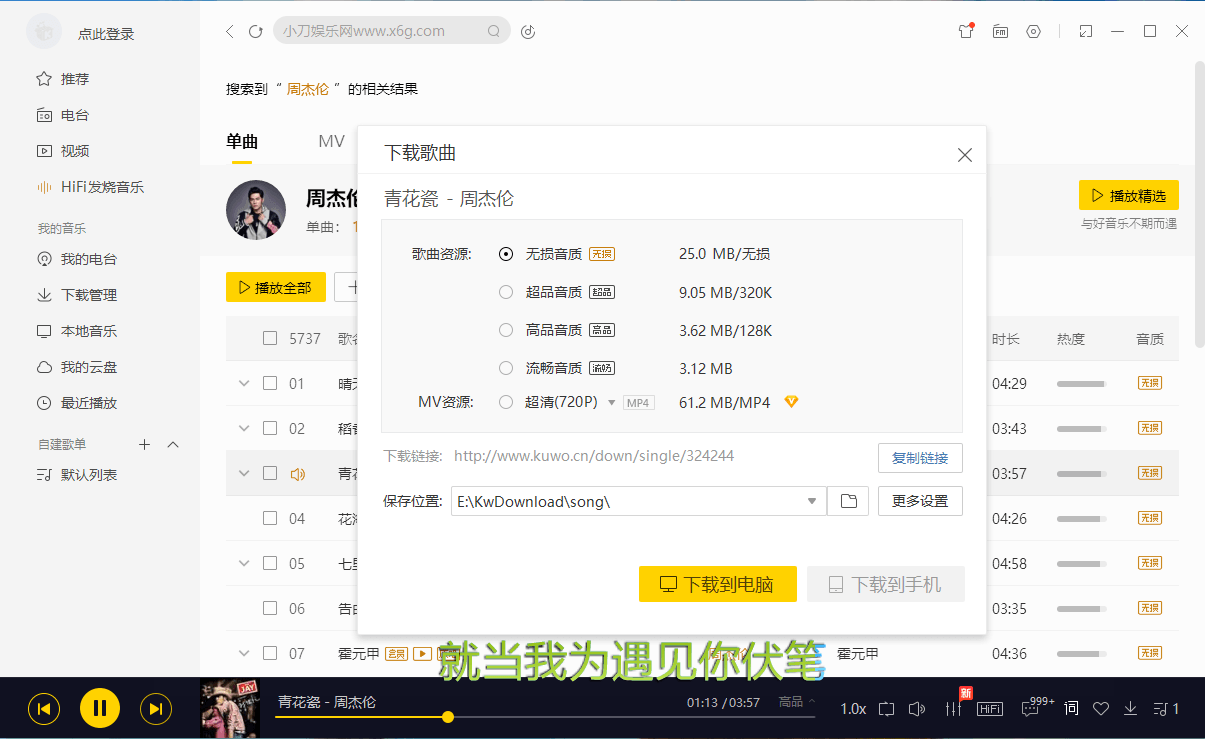 酷我音乐破解版