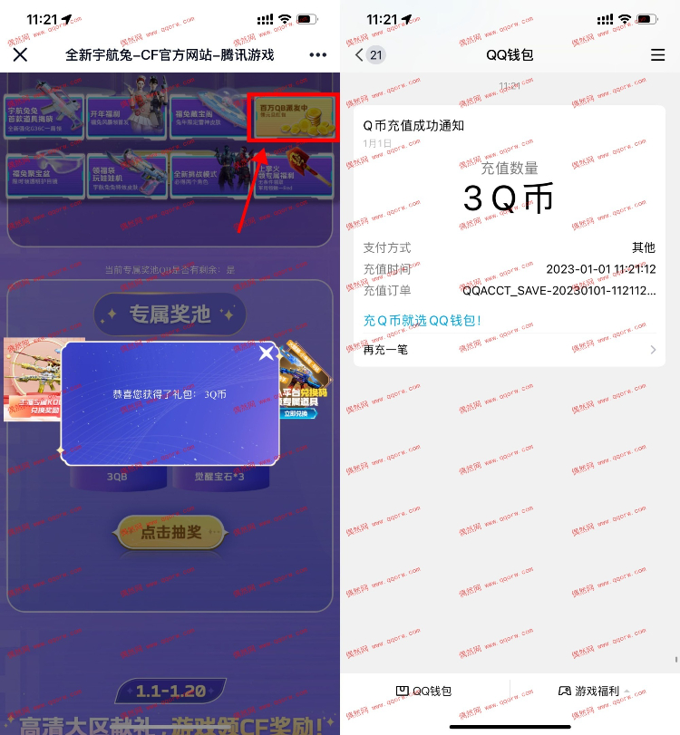 穿越火线端游老用户领3Q币 限老用户