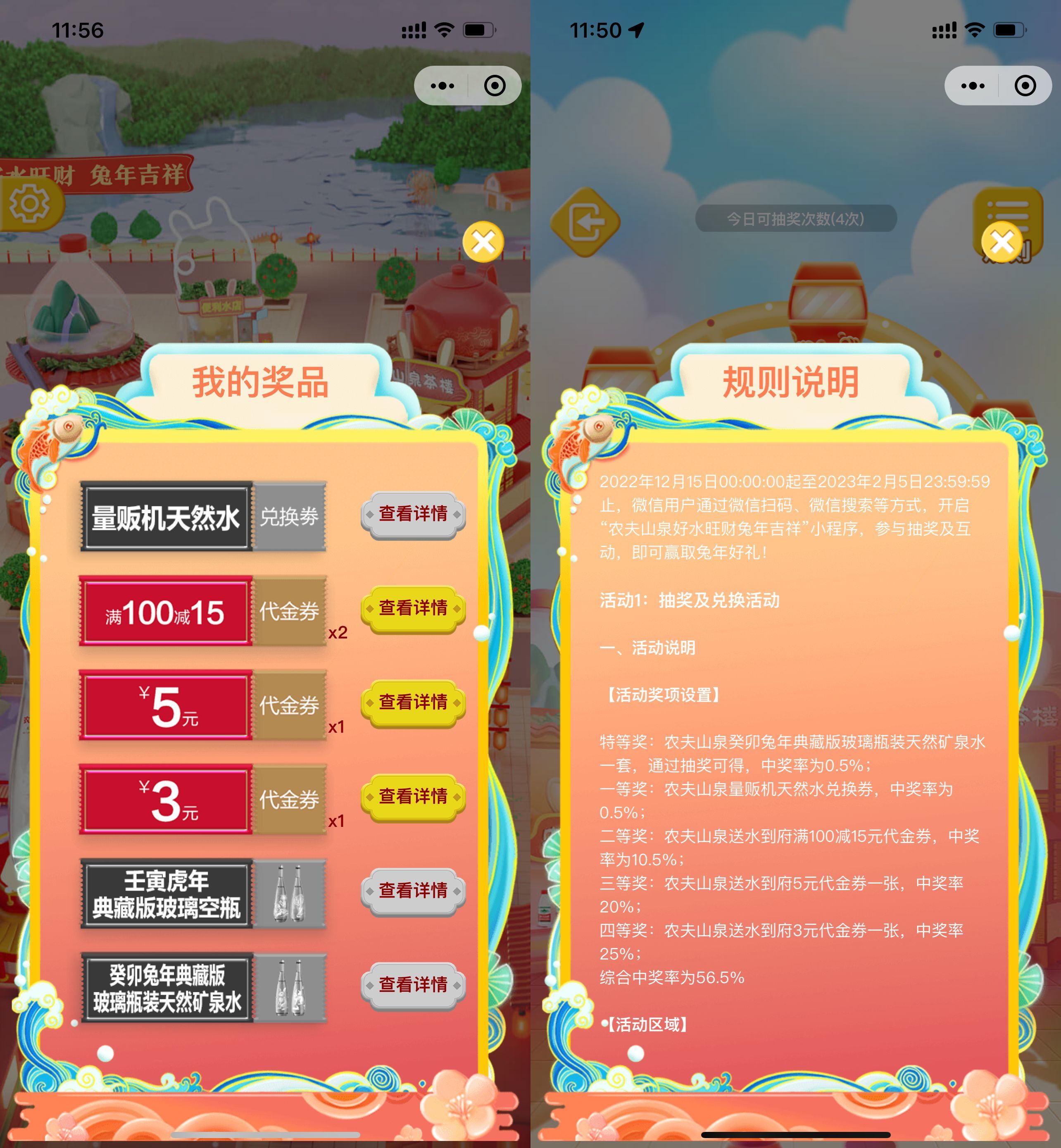 农夫山泉抽兔年玻璃瓶矿泉水非必中