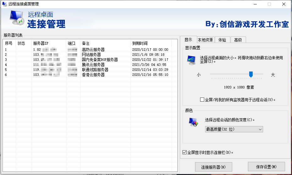 服务器远程桌面管理源码以及成品