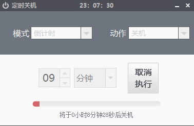 Shutdown定时关机工具软件+源码