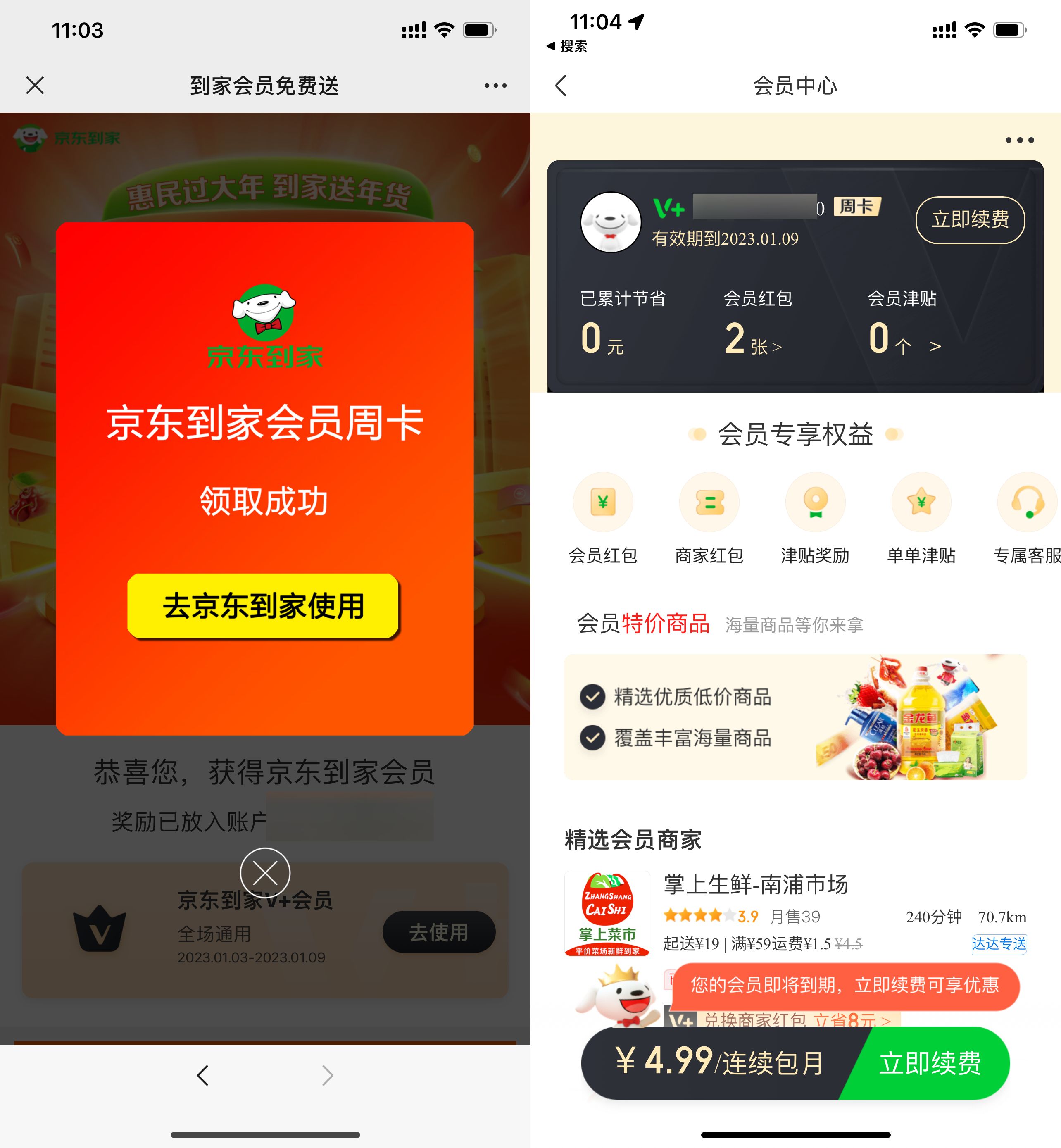 免费领取价值20元的京东到家会员周卡