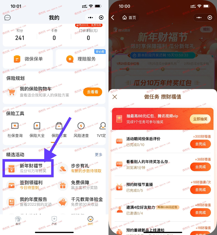 腾讯微保做简单任务抽红包腾讯视频
