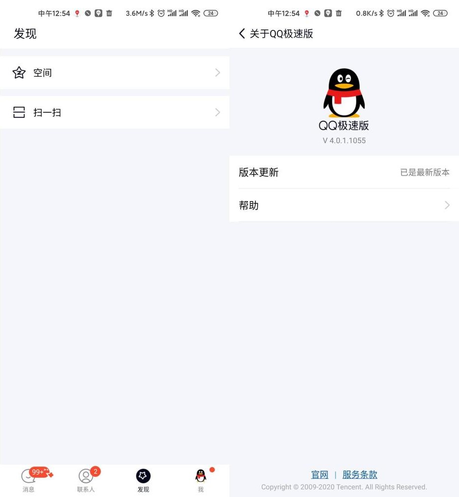QQ极速版v4.0.4.1135官方版下载