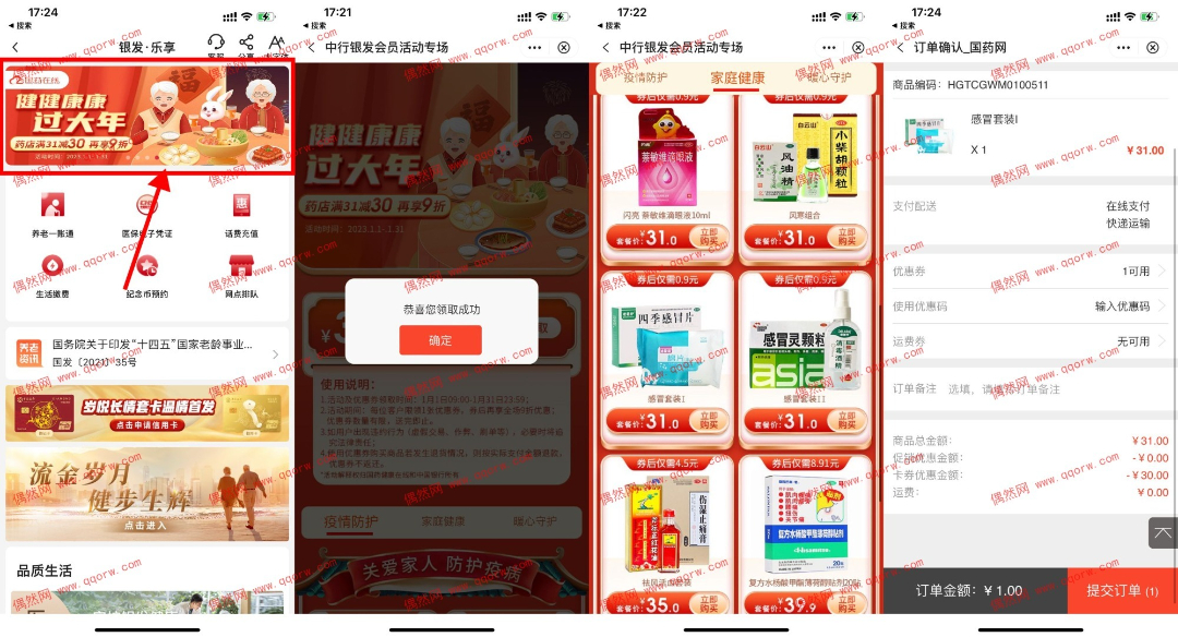 中行银发专区最低0.9元撸实物包邮
