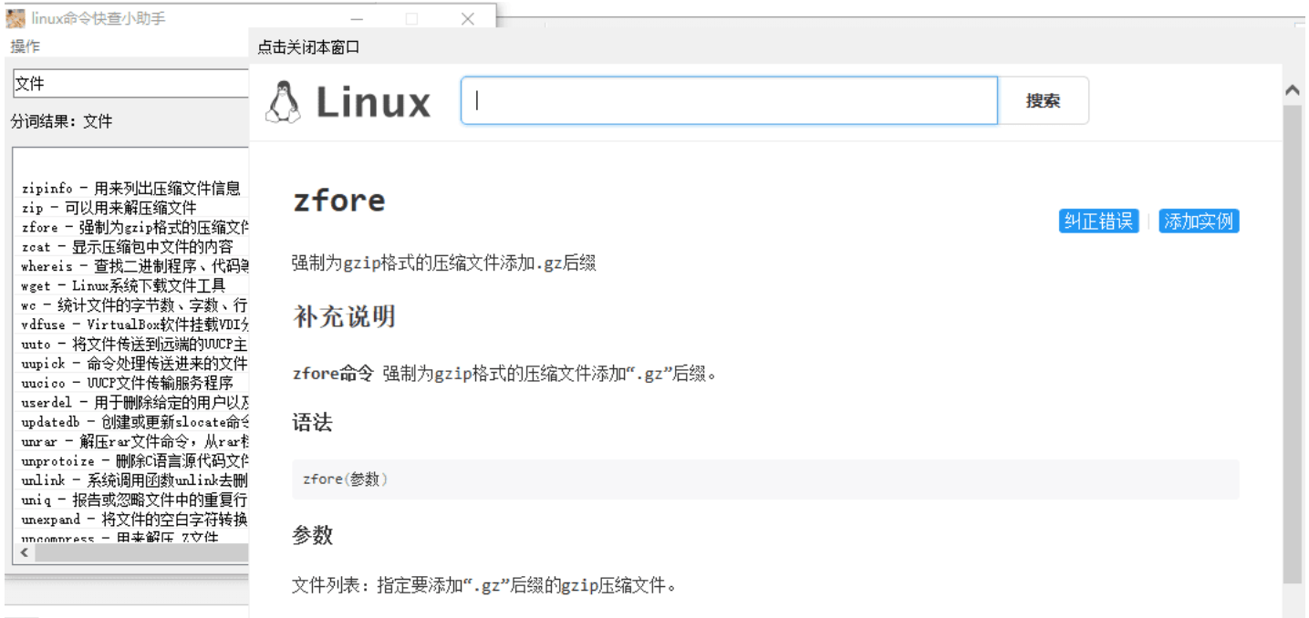 linux常用命令快查助手软件+源码