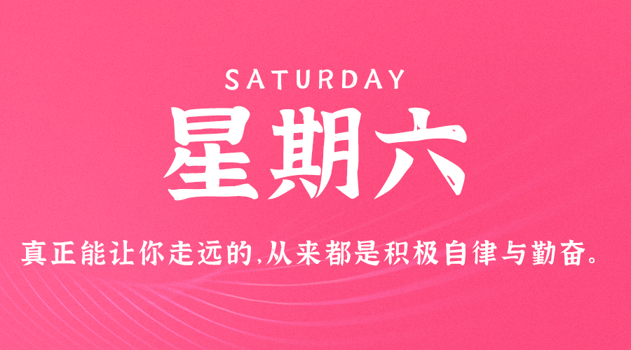 1月7日新闻早讯，每天60秒读懂世界