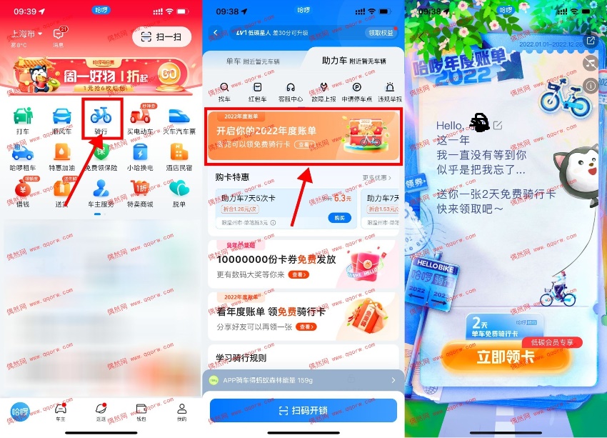 哈啰查看年度账单领取骑行卡 亲测2天
