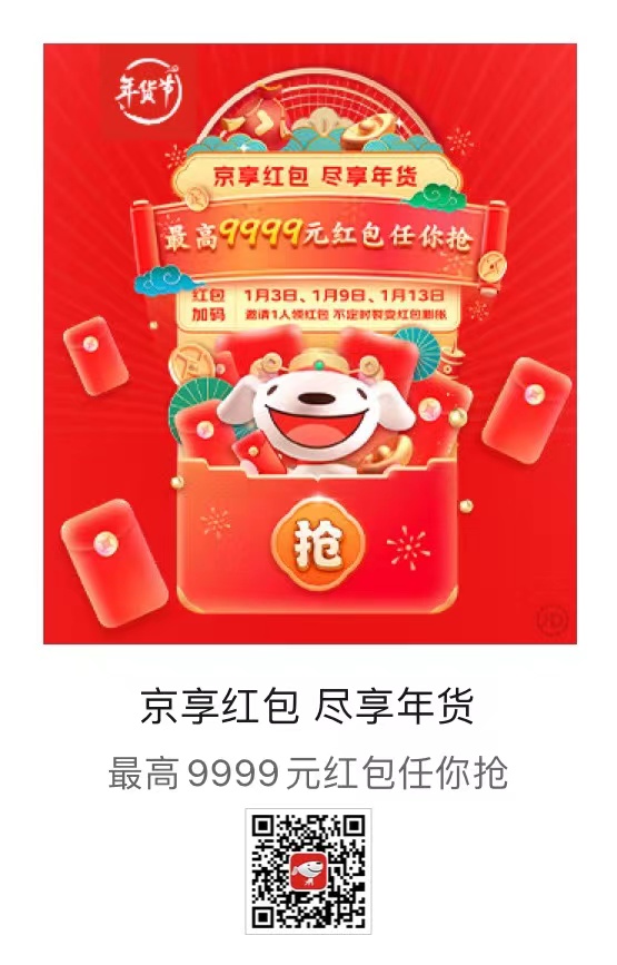 今晚8点京东红包加码 准时抢3-5元红包