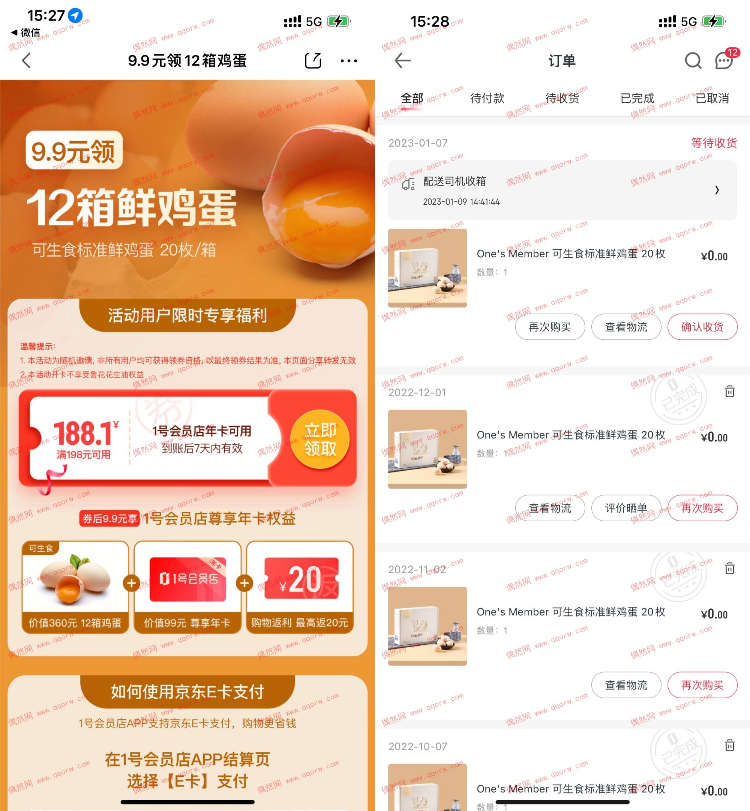京东部分用户10元开通一号店一年会员