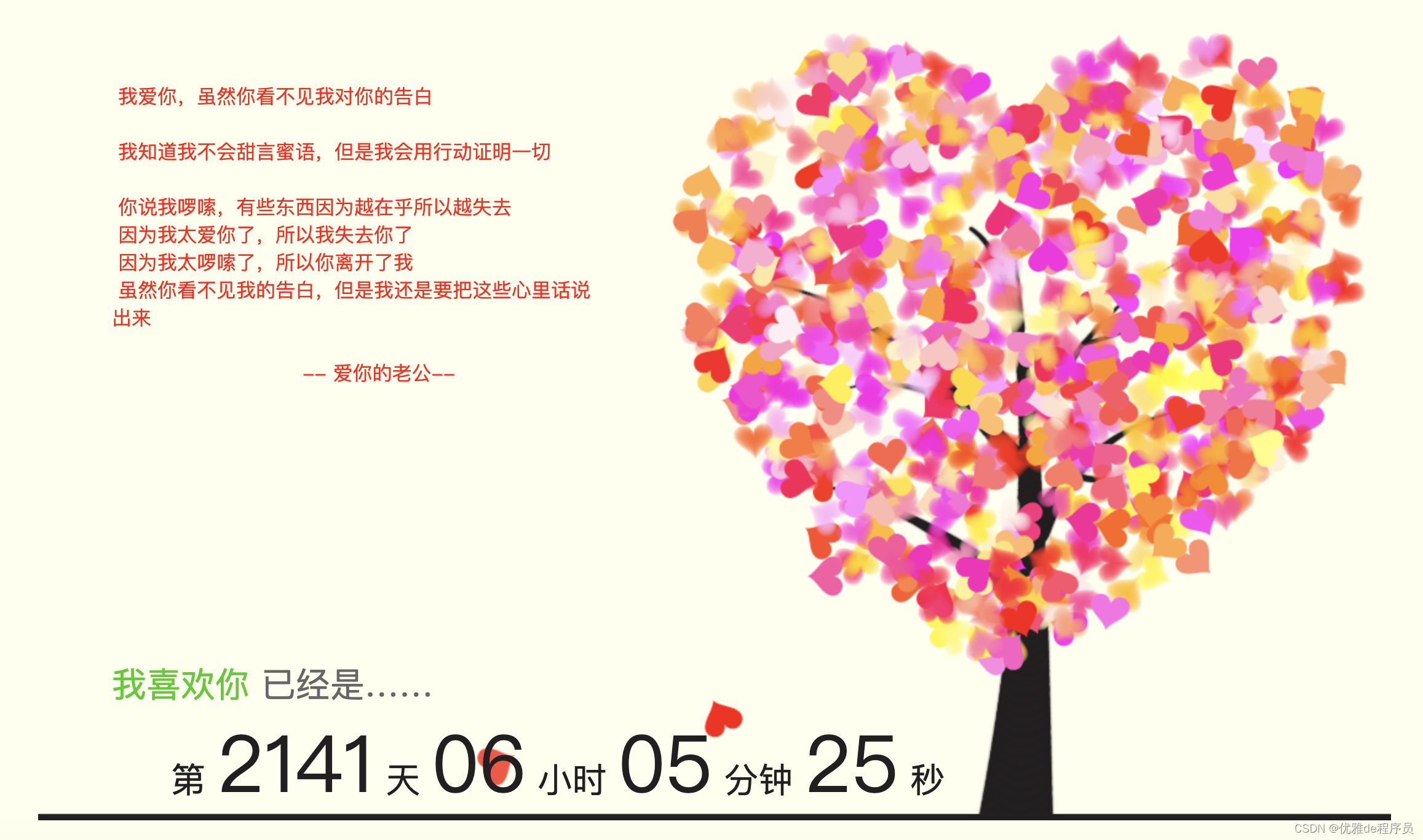 情人节表白烟花源码
