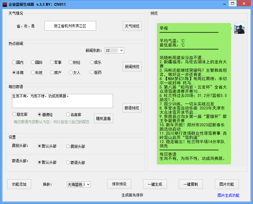 每日早报生成器软件+源码