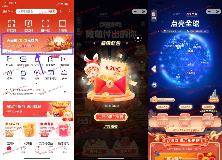 云闪付击鼓抽红包最高2023元红包