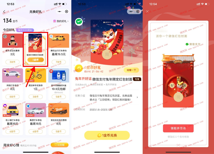 微信支付有优惠领兔年红包封面 亲测领取