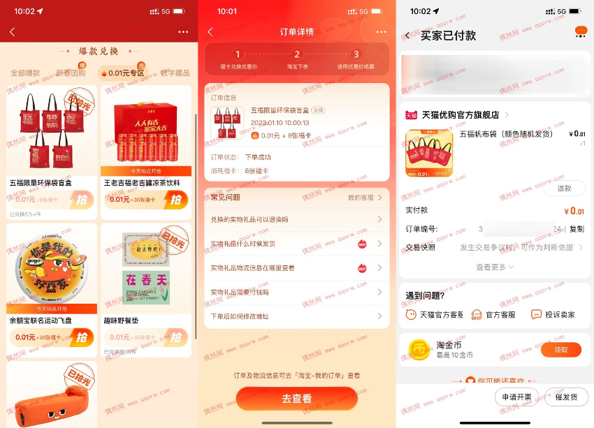 支付宝福卡兑换0.01实物包邮 /红包封面/数字藏品等