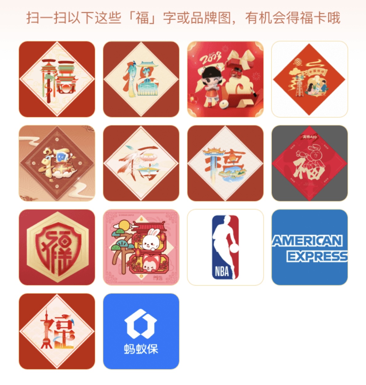 2023年支付宝集五福攻略方法
