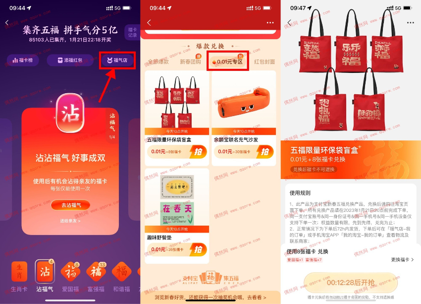 支付宝福卡兑换0.01实物包邮 /红包封面/数字藏品等