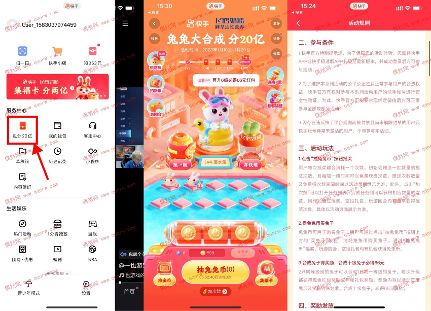 快手兔兔大合成必得68元红包