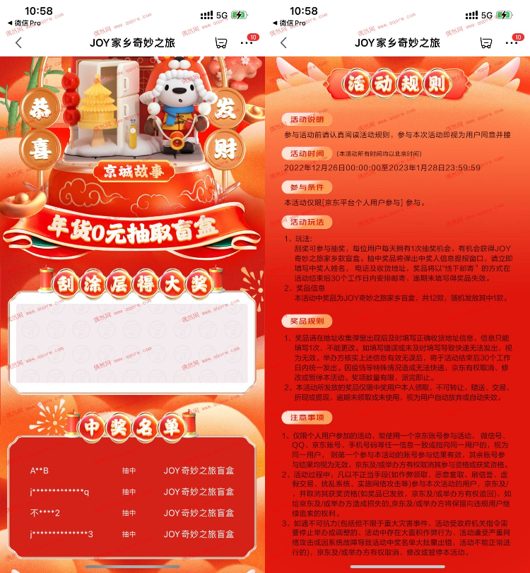 京东每天抽JOY奇妙之旅盲盒 非必中