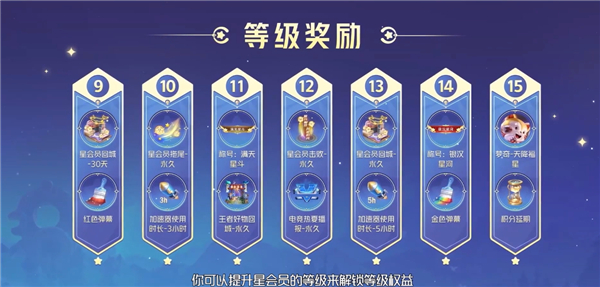 《王者荣耀》星会员正式上线 可领梦奇史诗皮肤